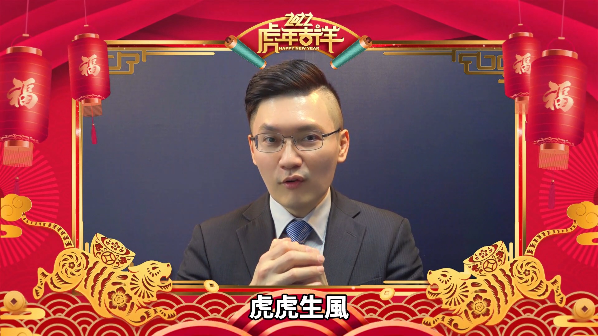 李育昇律師為台北律師推薦，祝各位虎虎生風