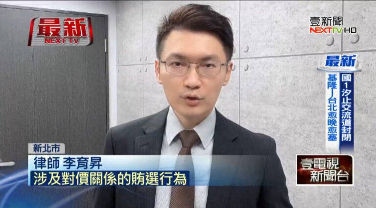 賄選,羈押禁見,台北刑事律師