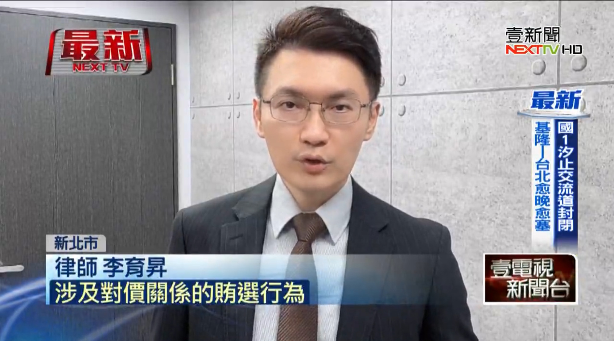 賄選,羈押禁見,台北刑事律師