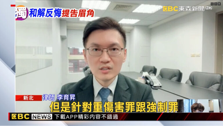 告訴乃論,和解,刑事告訴