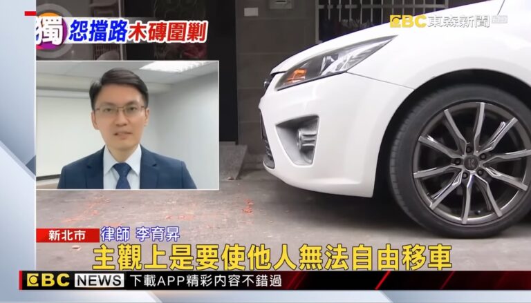 Stop in front of my house and don’t move? An angry brick wall surrounds your car! Hot fight. Lawyer Li Yusheng explains related legal issues such as coercion crimes. 4 強制罪,刑事律師,台北律師推薦