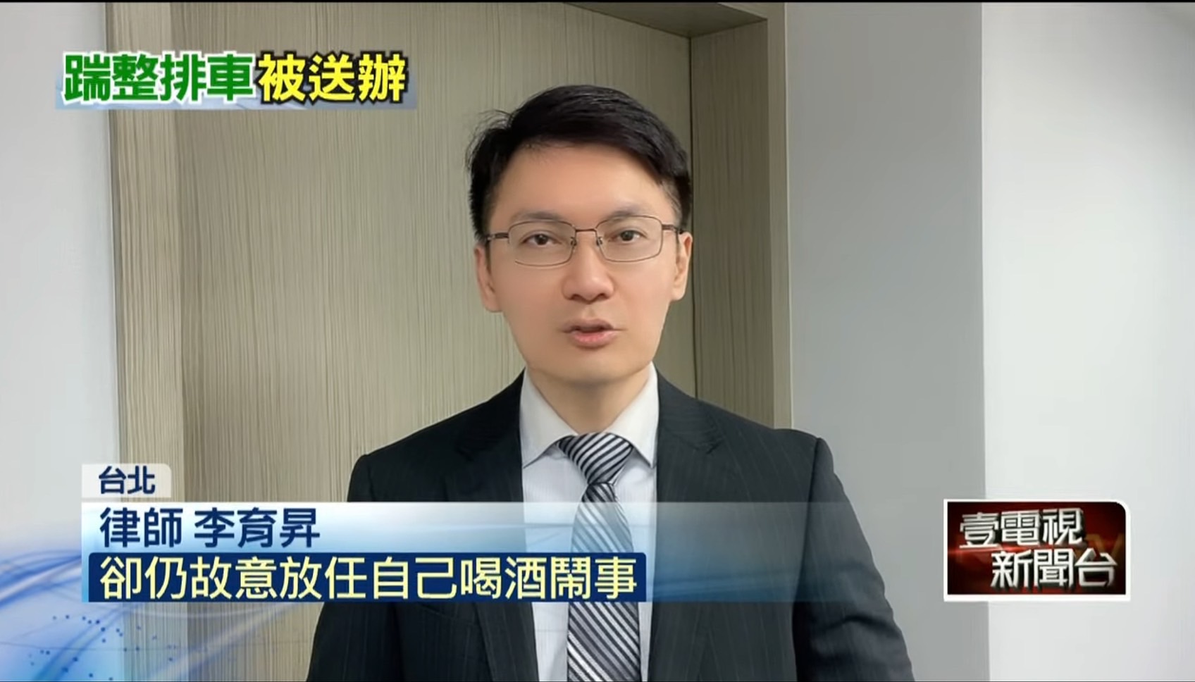 喝酒鬧事,酒後鬧事,台北刑事律師推薦