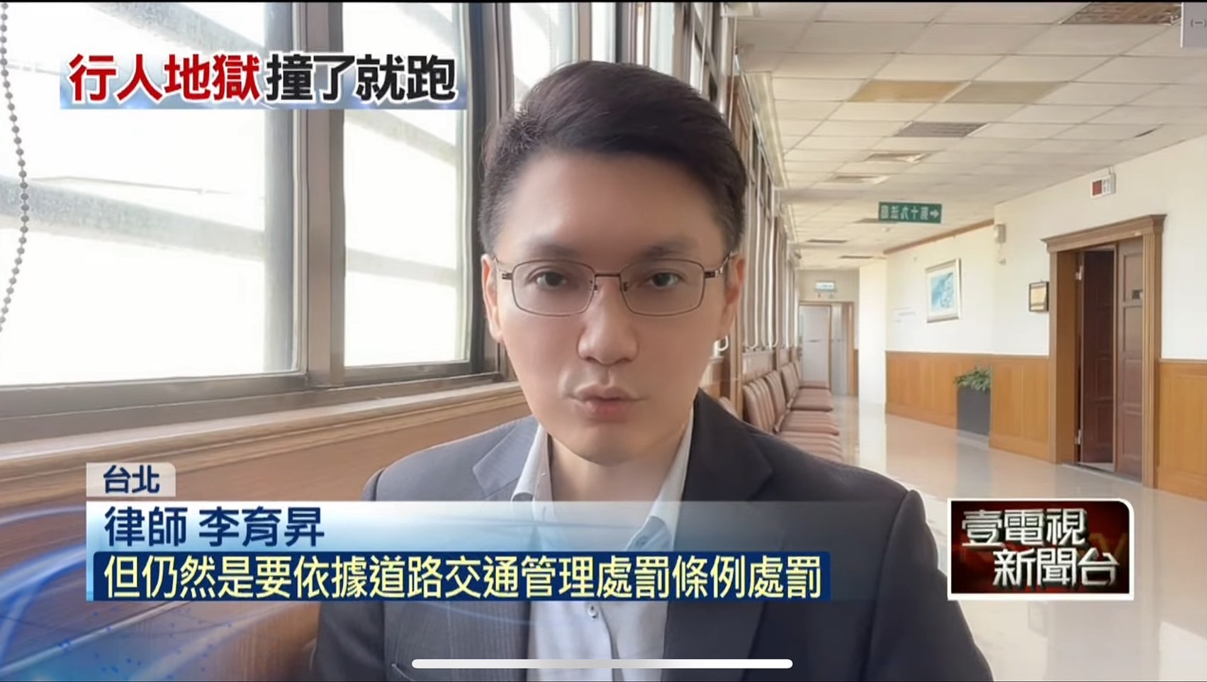 行人地獄,禮讓行人,台北律師