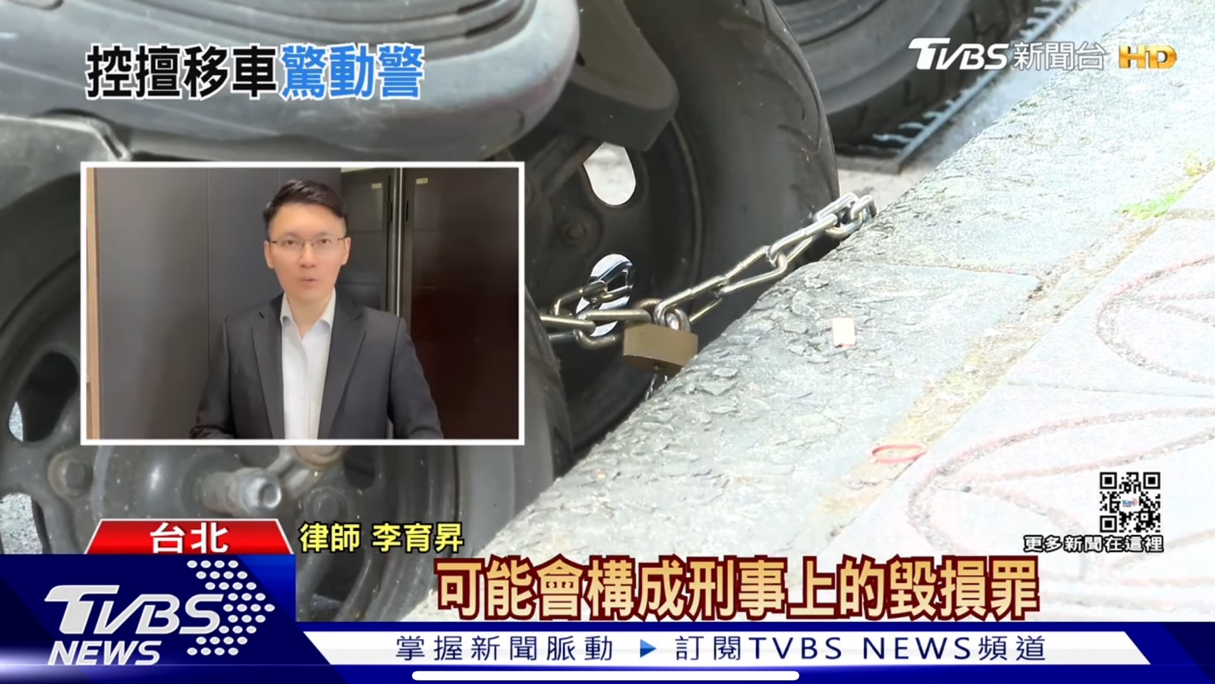 毀損罪,台北法律事務所