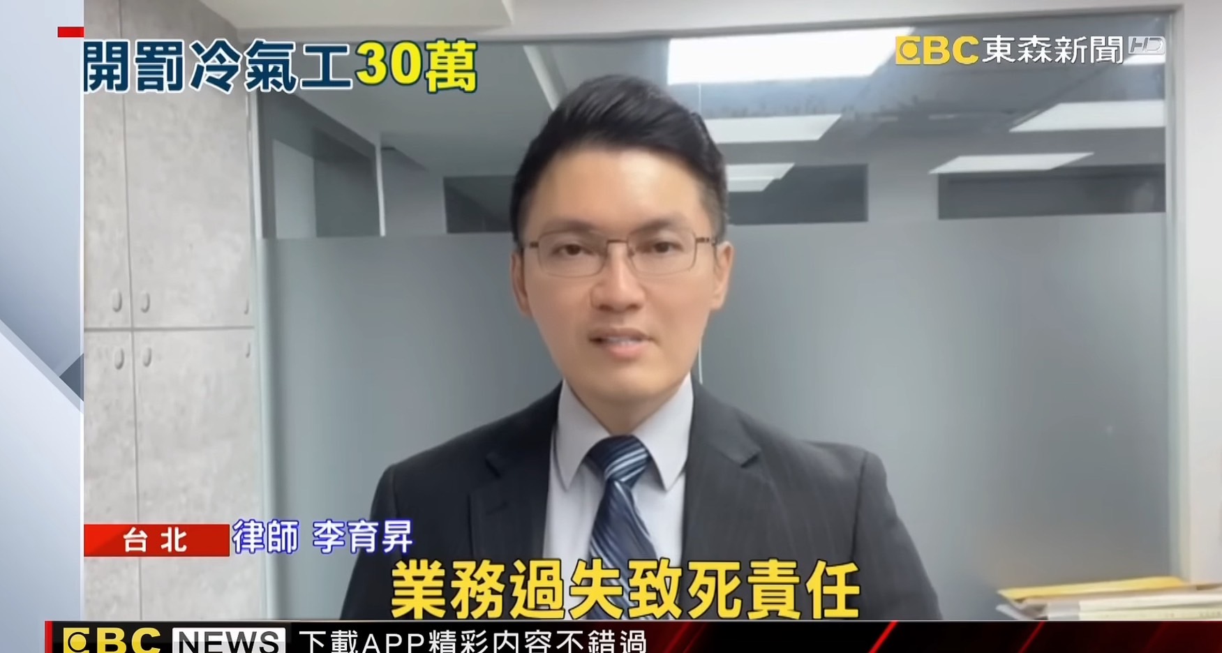 冷氣砸死女學生,法律責任