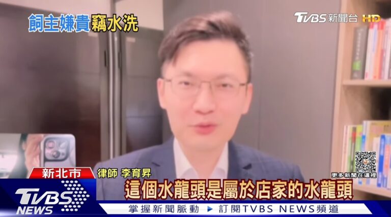 洗狗1千嫌貴!2天後「偷水」自助洗 店家:傻眼 李育昇律師解說竊盜罪相關法律問題 3 竊盜罪,竊水,台北律師