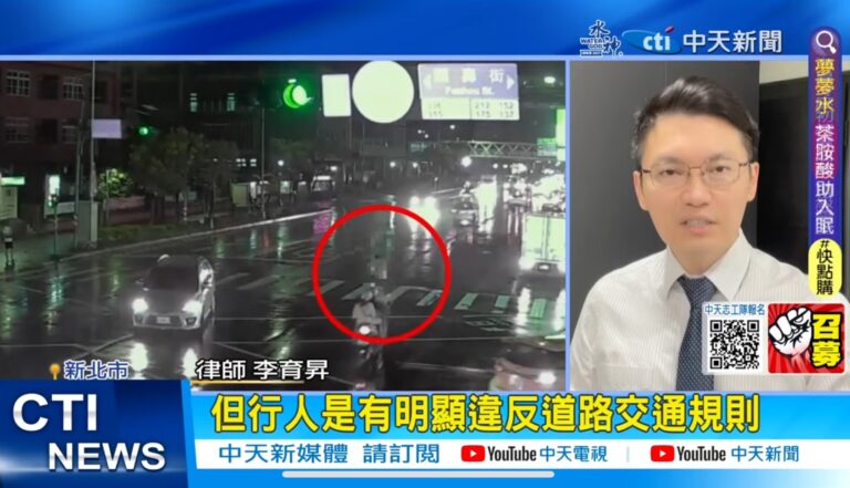 中天新聞 行人闖紅燈"連閃3車" 遭小貨車撞上 頭重創昏迷 李育昇律師解說行人闖紅燈及過失傷害罪等法律問題 11 行人闖紅燈,車禍