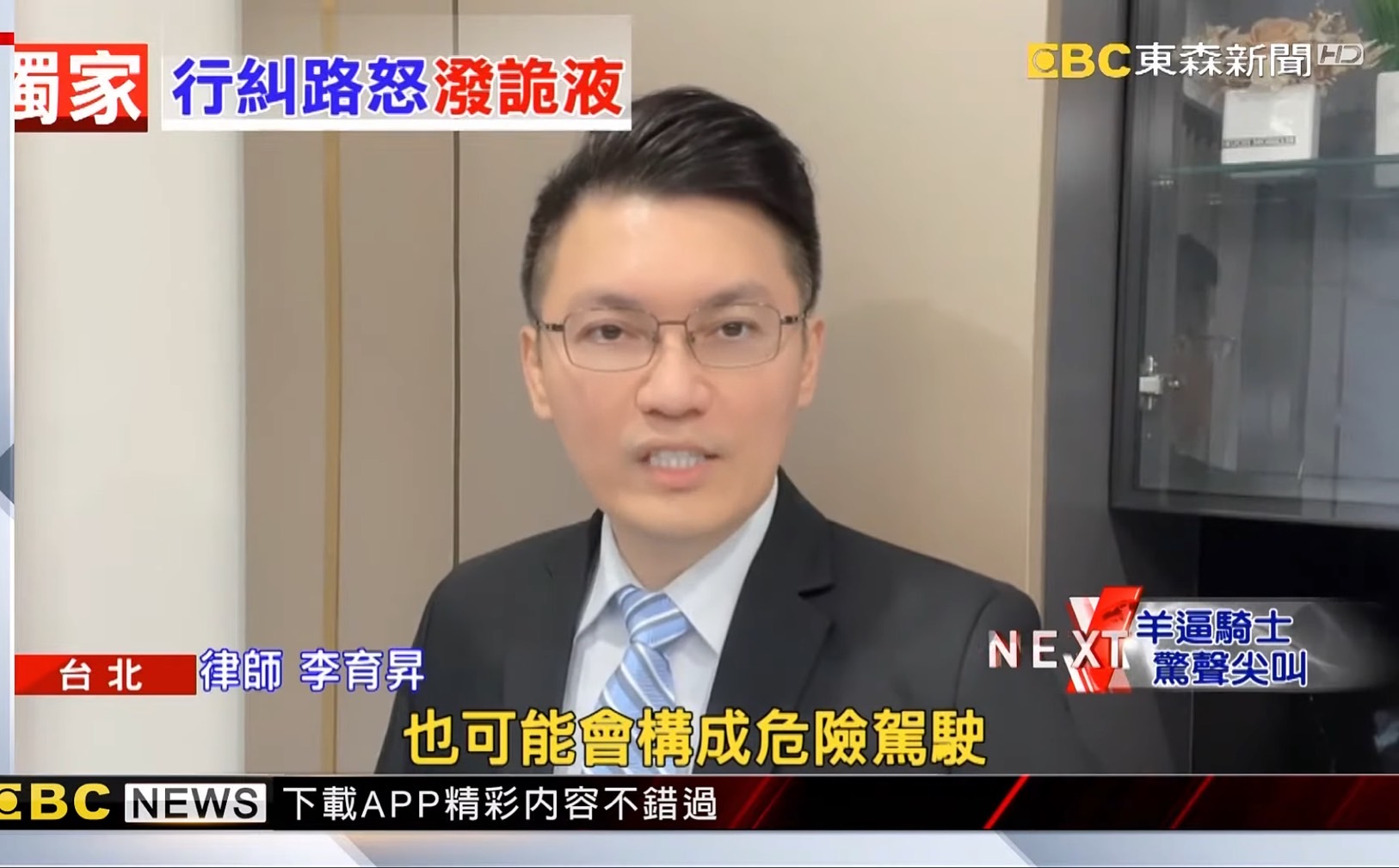 危險駕駛,公共危險,公然侮辱