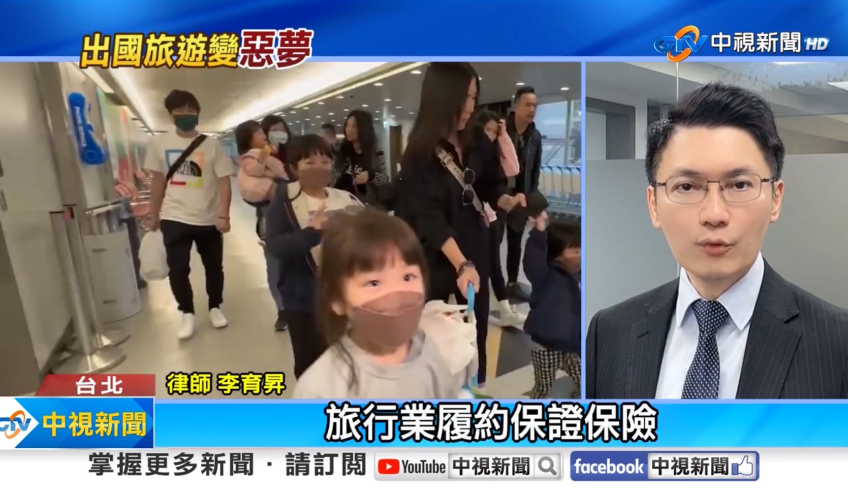 旅行社,旅遊糾紛,年代旅遊