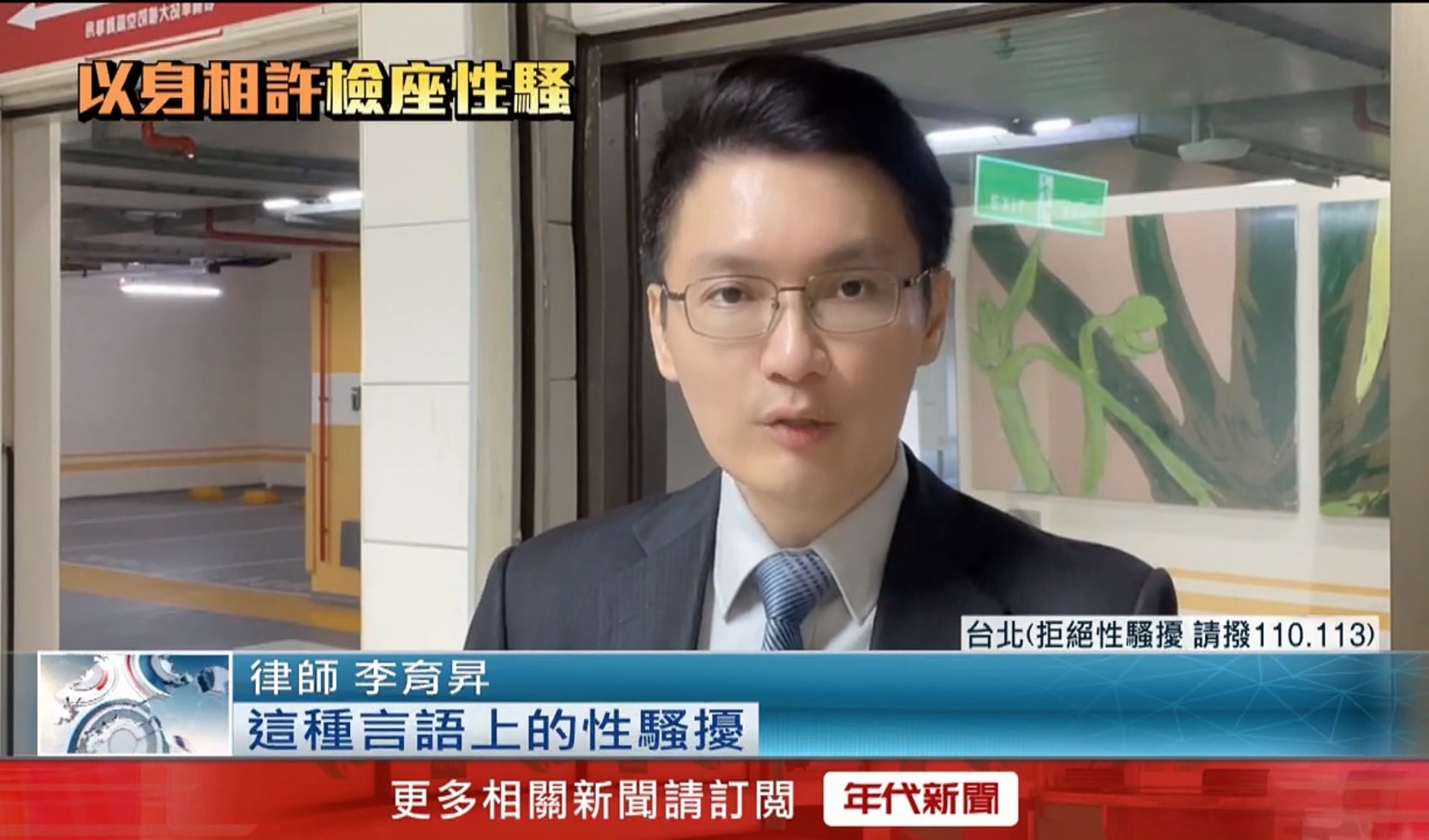 性騷擾,言語性騷擾