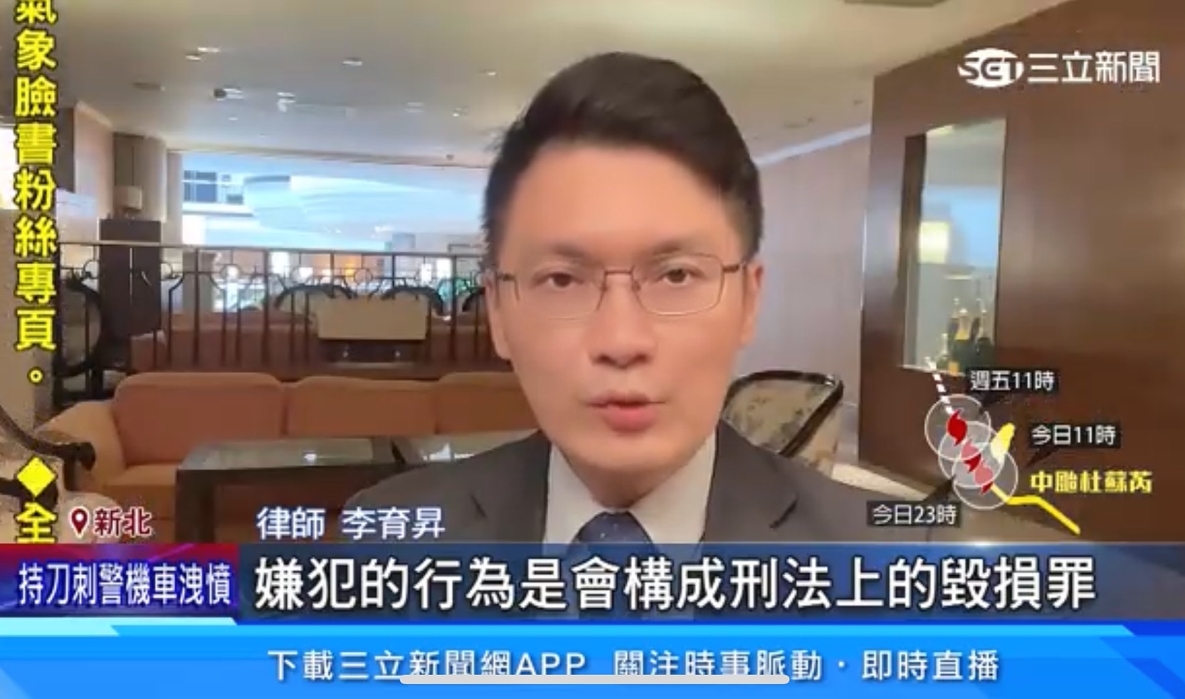 毀損罪,累犯,台北法律事務所