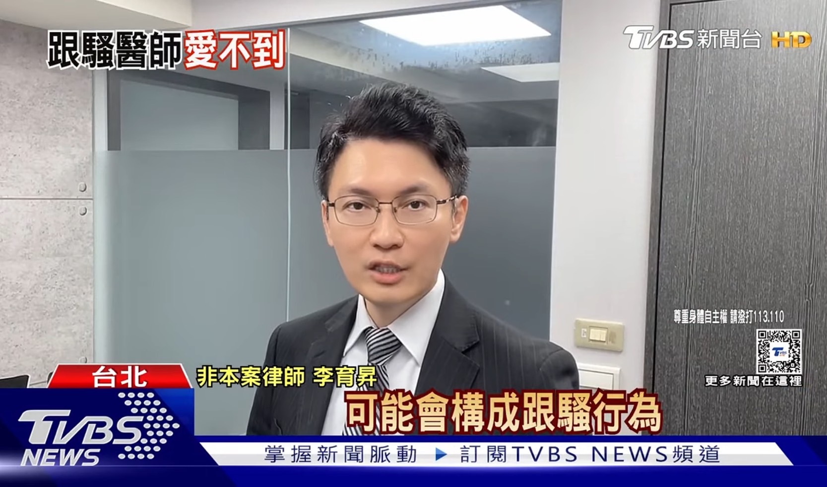 跟騷,蘇一峰,跟騷法