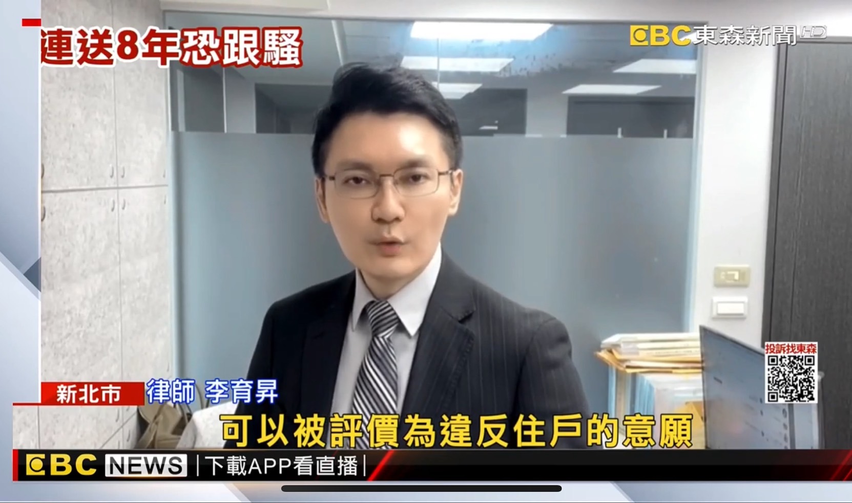 跟騷,跟騷法,台北市刑事律師