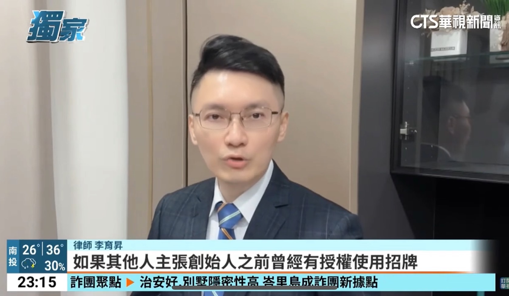 商標,商標爭議,加盟,銀屋湯咖哩
