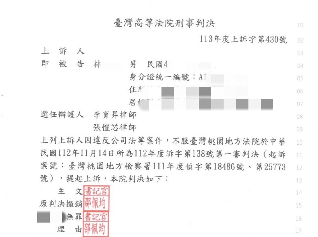 無罪,上訴,成功上訴,爭取無罪