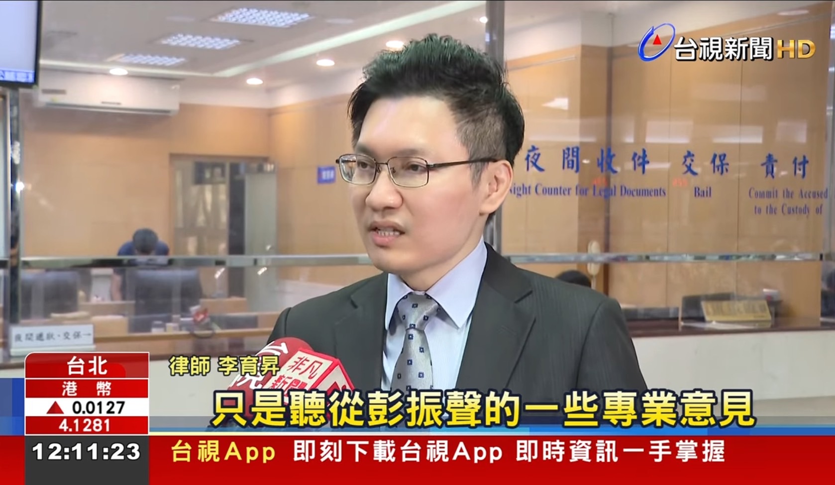 柯文哲,彭振聲,圖利,收賄,貪污