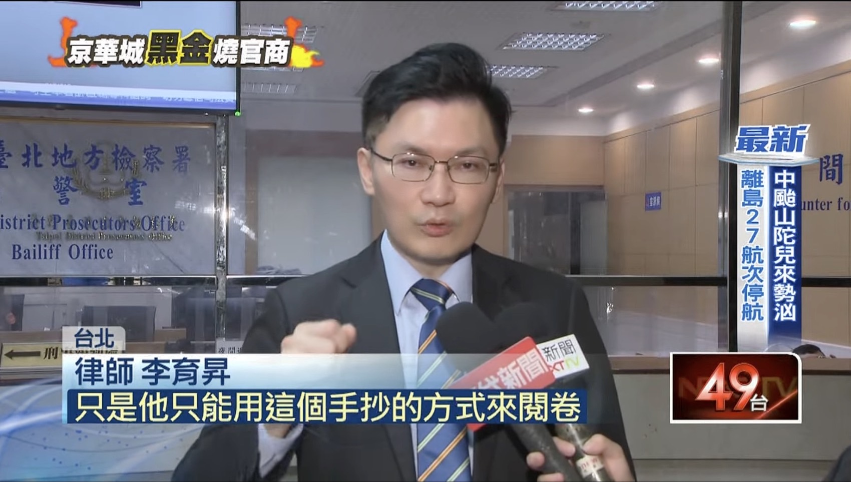 柯文哲,李文忠,朱亞虎,行賄,收賄,賄賂