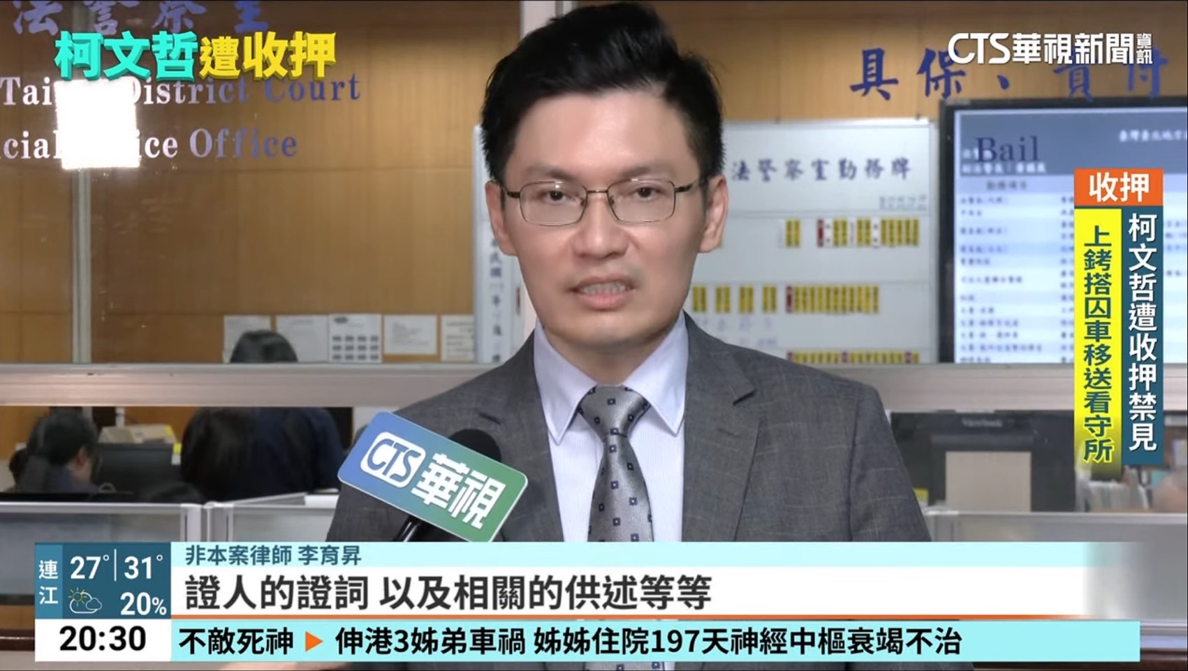 柯文哲,刑事律師,台北刑事律師,羈押律師,交保律師