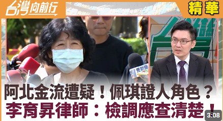 柯文哲,陳佩琪,李育昇律師