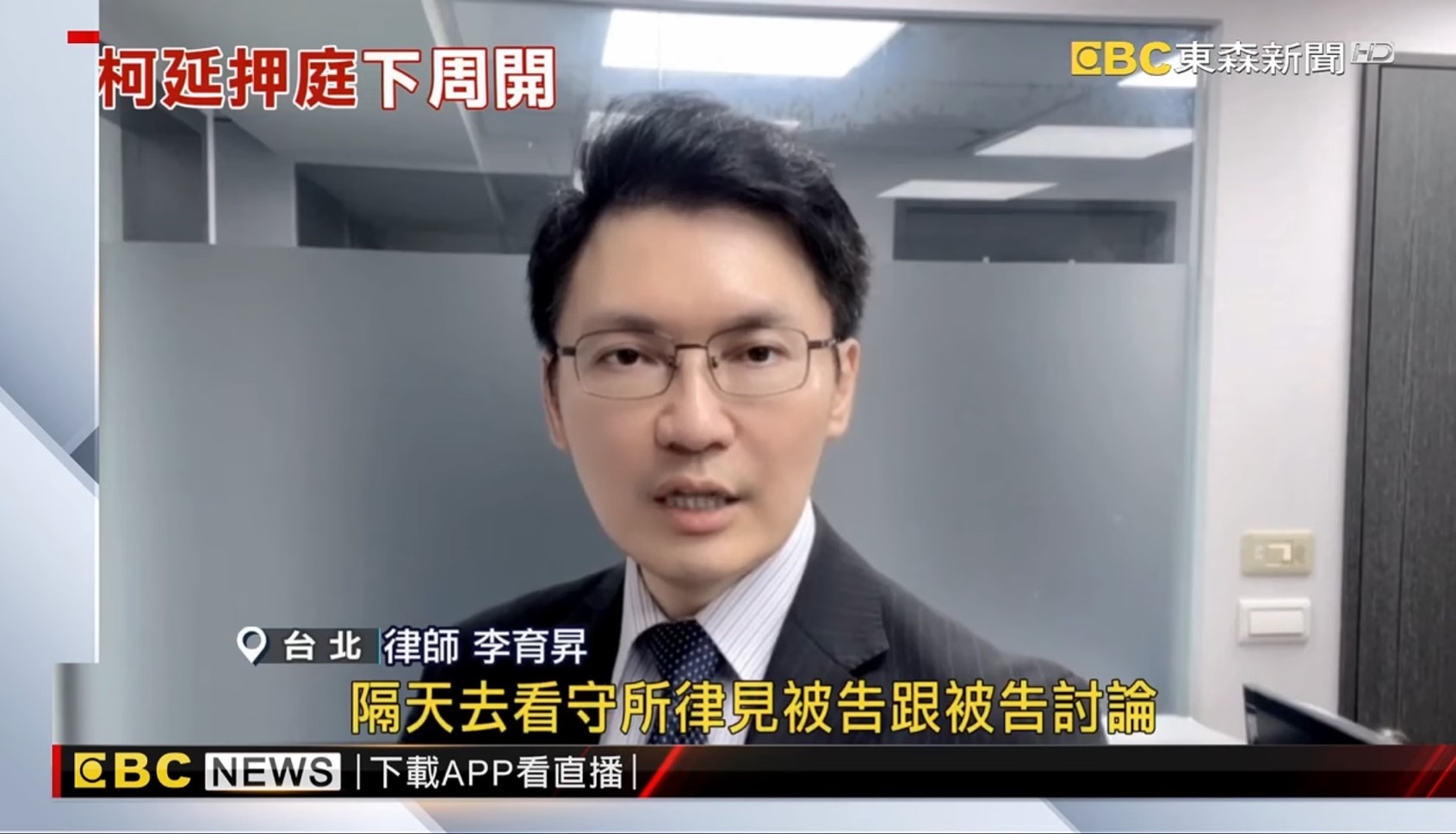 延押,羈押,羈押庭律師,延押庭律師