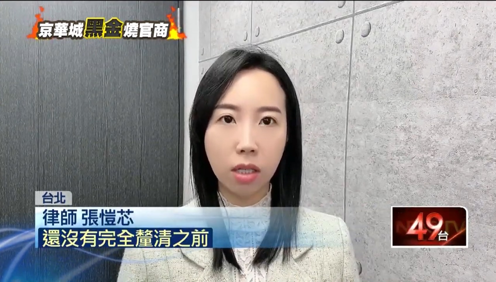 羈押,延押,應曉薇,沈慶京,貪污