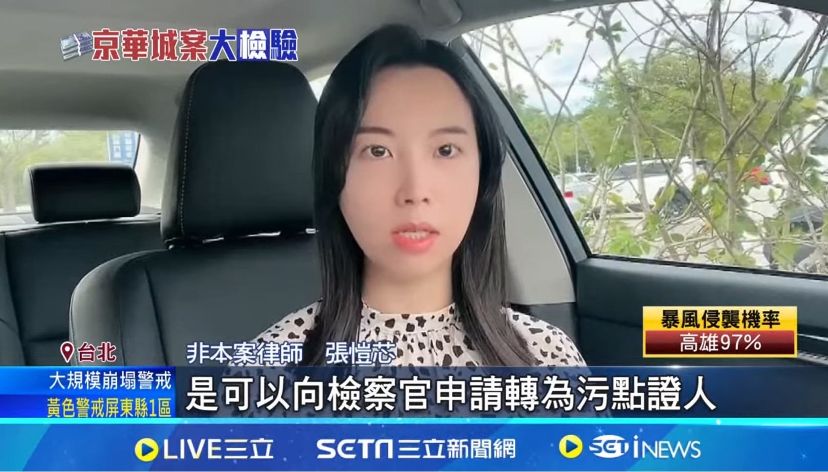 沈慶京,朱亞虎,行賄,柯文哲,收賄