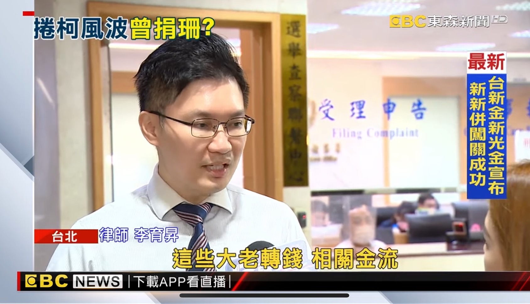 京華城,貪污,柯文哲,貪污治罪條例,賄賂,行賄,收賄