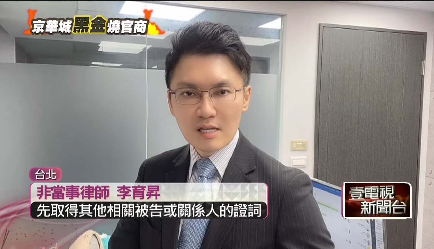 黃珊珊,貪污,偵查程序,偵查律師,台北偵查辯護律師