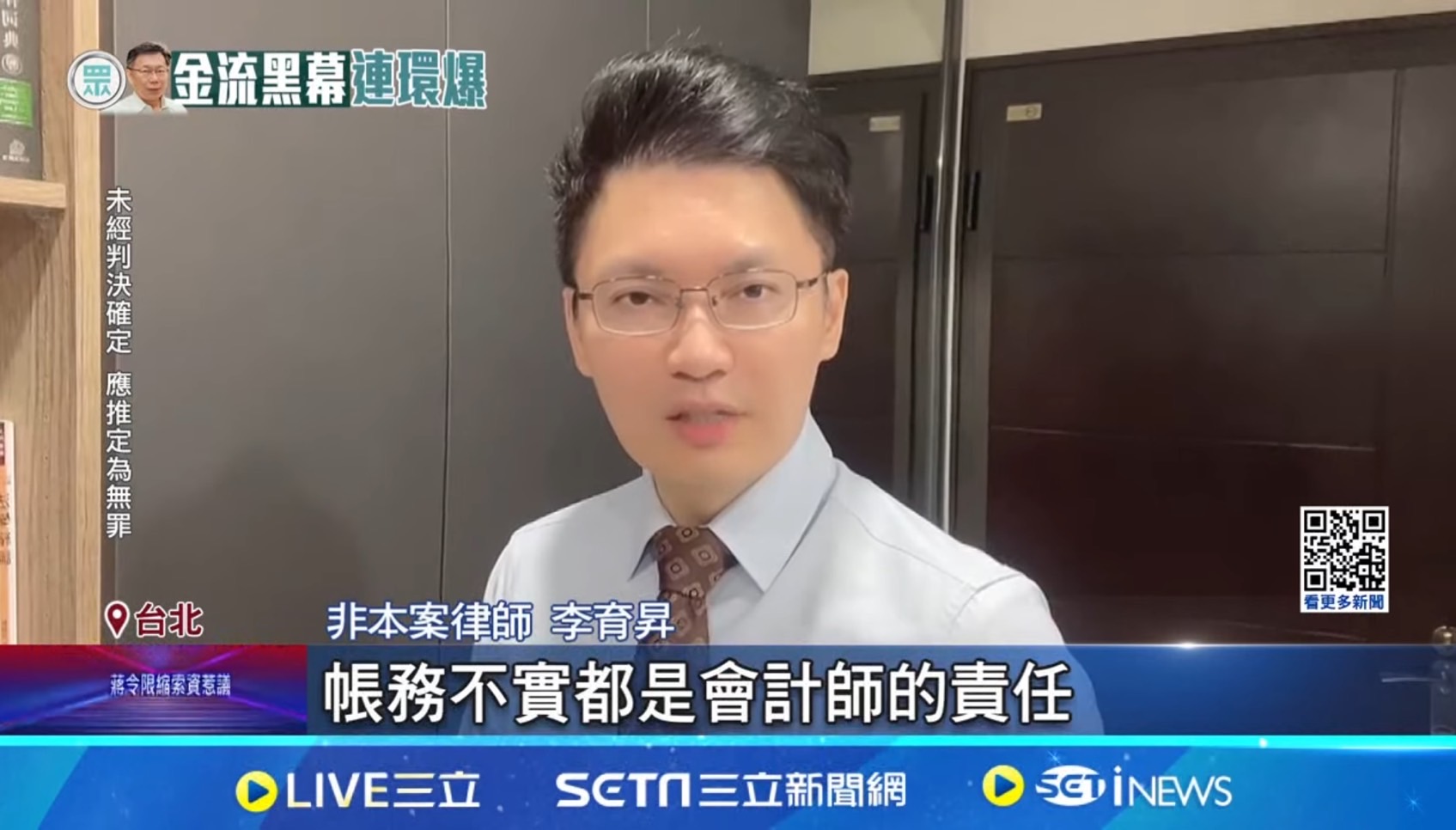 柯文哲,假帳,帳目不實,北機站