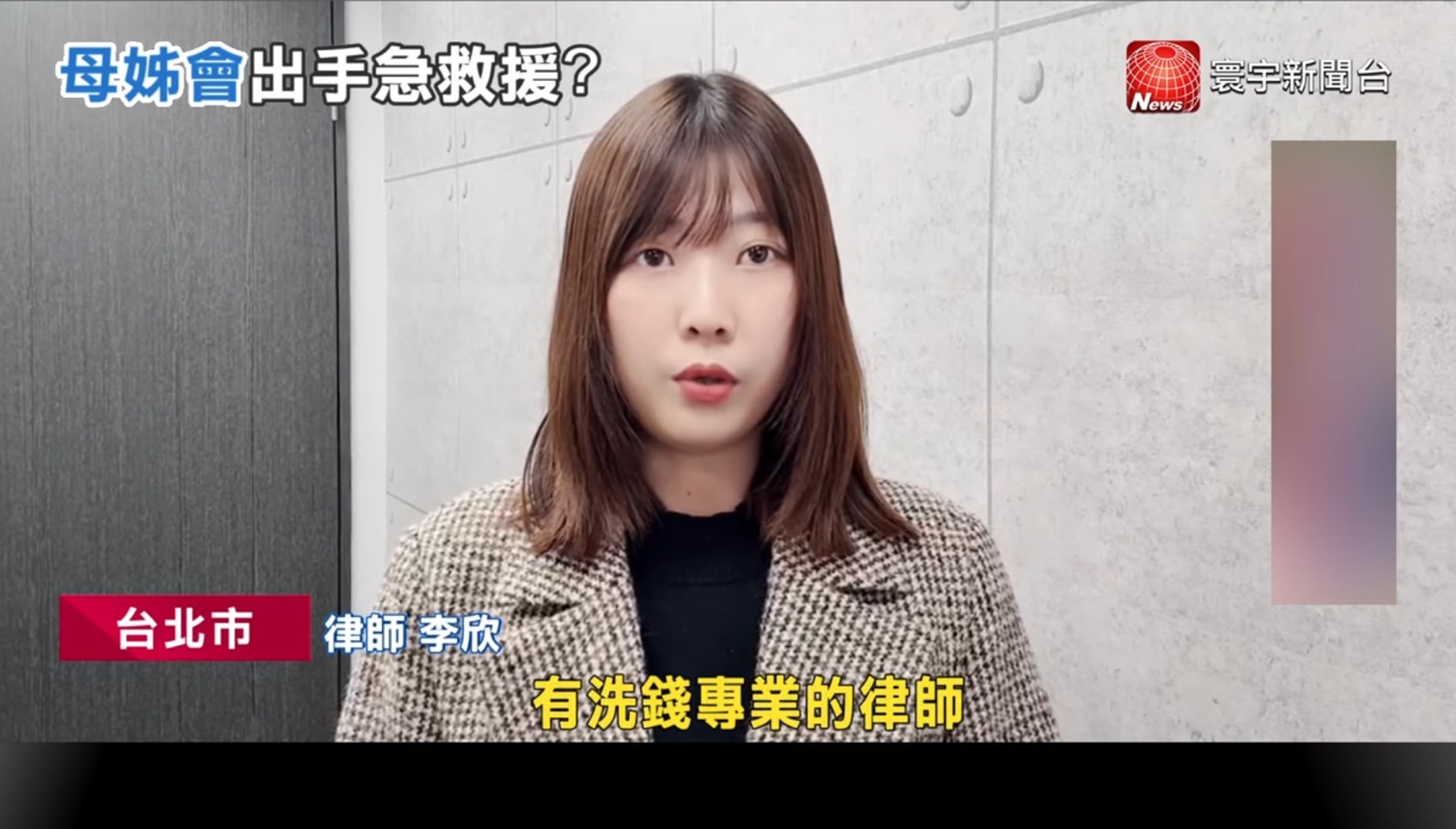 陳佩琪,洗錢,洗錢律師,洗錢防制法律師