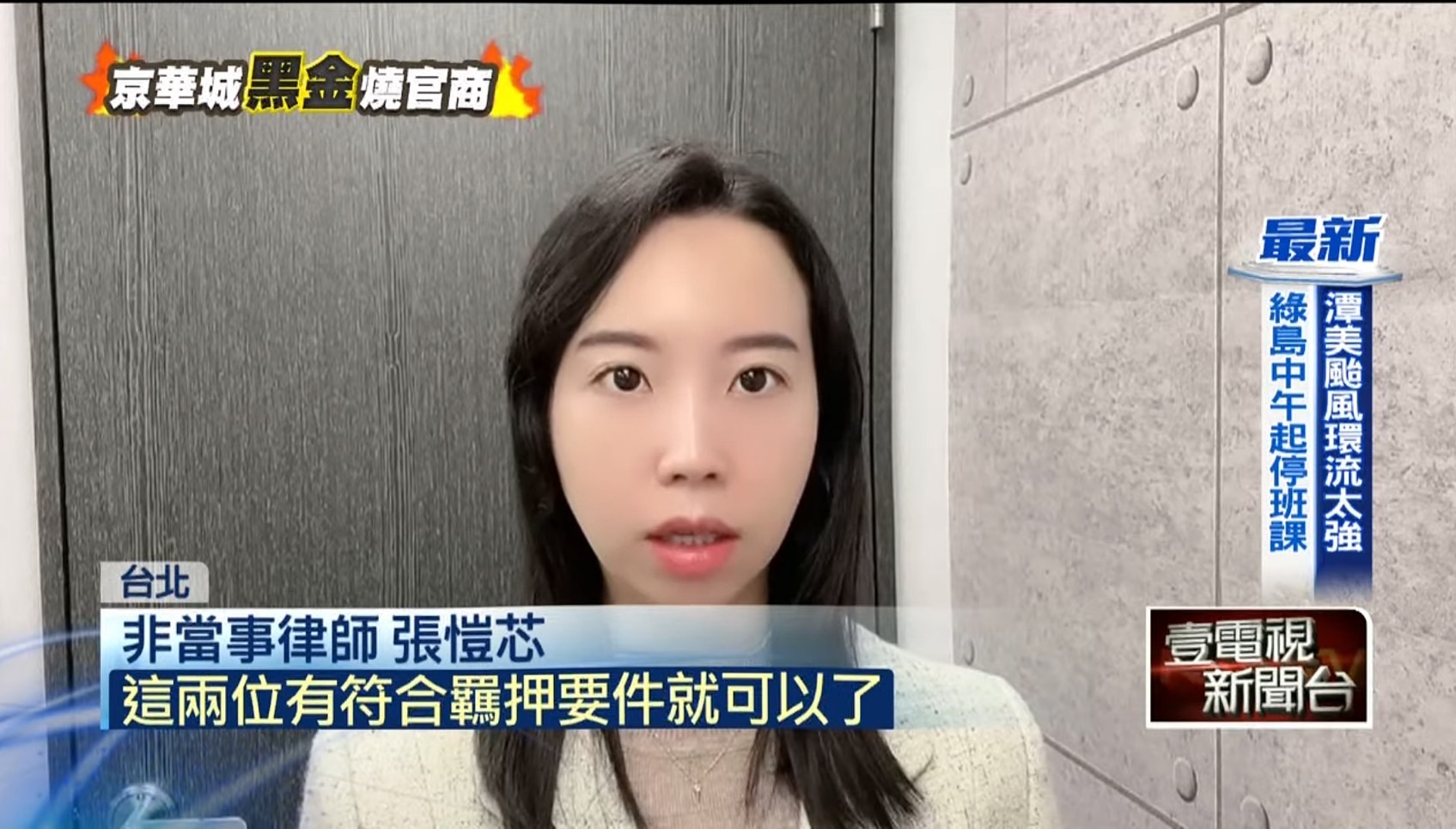 羈押,羈押禁見,延押,台北律師推薦