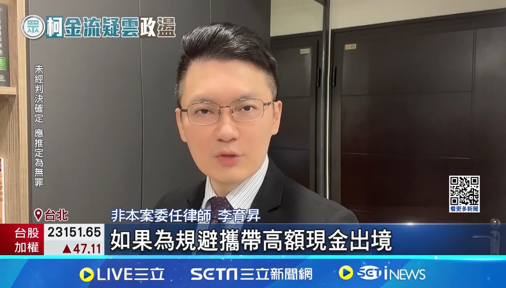 賄款,刑事律師,貪污,台北刑事律師