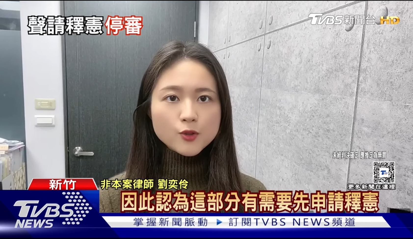 釋憲,憲法,聲請釋憲,台北律師