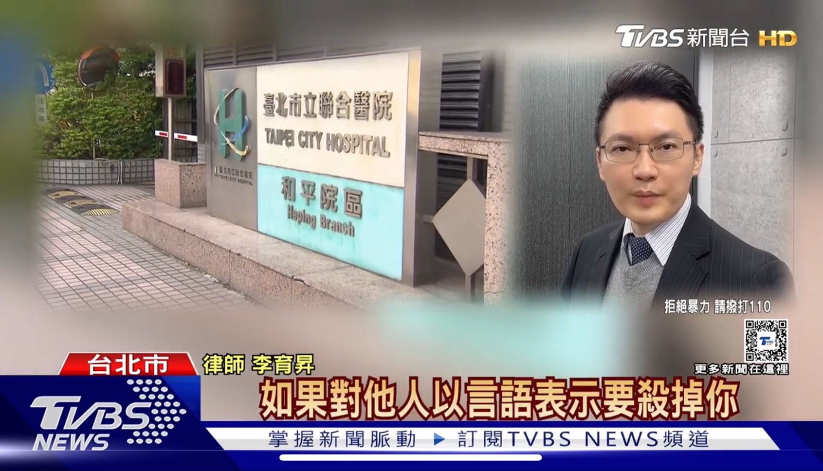 恐嚇罪,恐嚇危害安全罪,刑事律師推薦