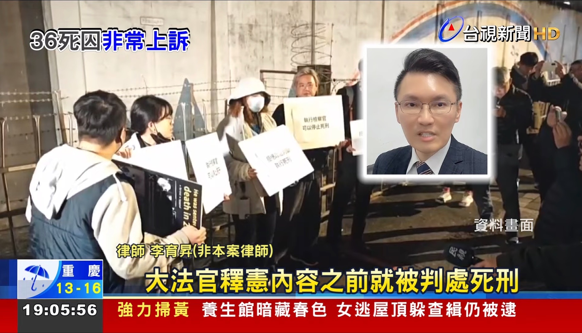 死刑,違憲,非常上訴,刑事律師