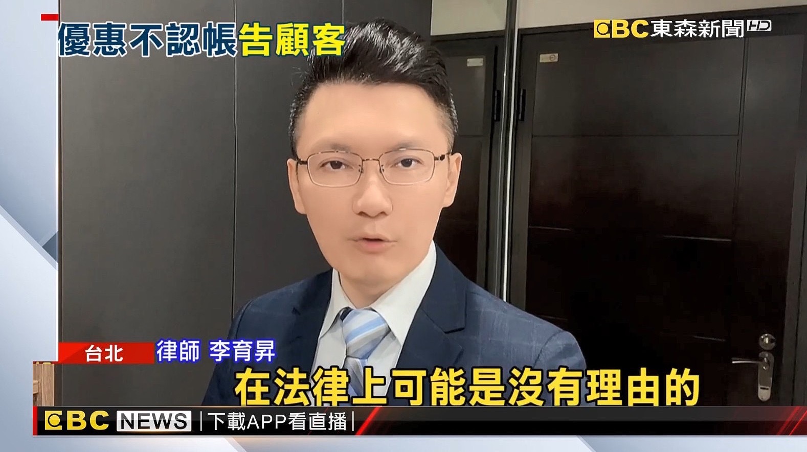 網路購物,電商,民事律師,台北民事律師推薦