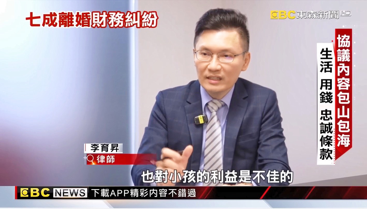 婚前協議,離婚,夫妻財產制,家事律師,台北家事律師