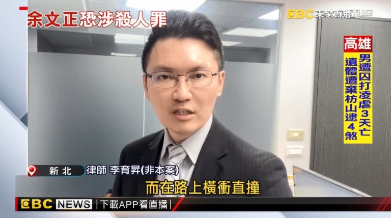三峽車禍,過失致死,殺人罪,刑事律師