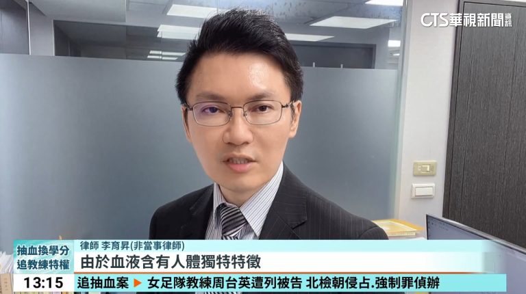 Students complained about being guinea pigs and were scolded. Audio file exposed. Zhou Taiying said that they should have dropped out of school long ago. Lawyer Li Yusheng explained that forced blood drawing may involve coercion, embezzlement and other legal crimes. 2 抽血,強制罪,侵占罪