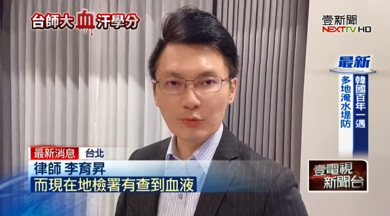 National Taiwan Normal University "draws blood for credits"... The Taipei District Prosecutors Office raided the campus and "seized blood samples" Lawyer Li Yusheng explains the relevant laws that teachers may be involved in 1 抽血,侵占罪,強制罪,抽血換學分