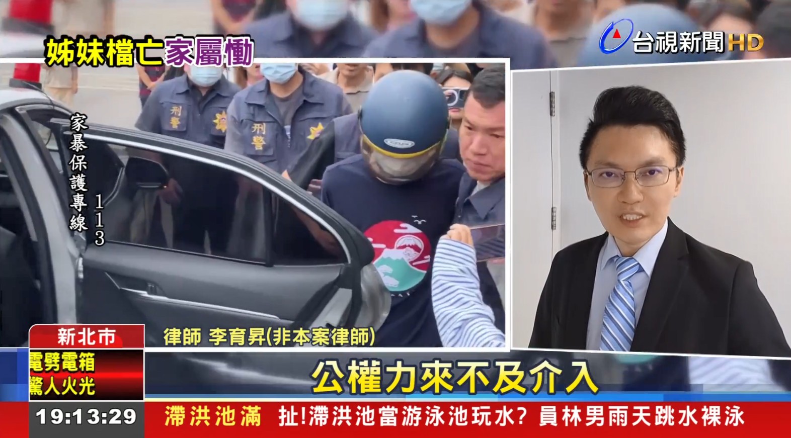 保護令,家暴,台北家事律師推薦,新北家事律師推薦