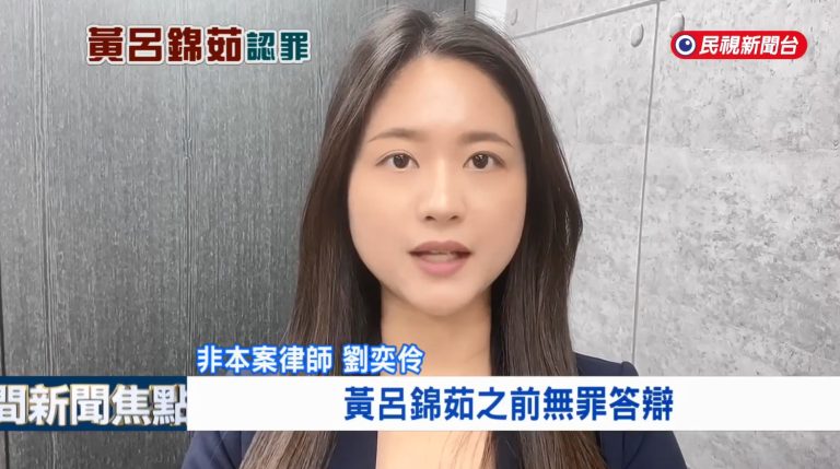 The first hearing of the ghost signature case in the Taipei District Court was held to determine bail. Huang Lv Jinru changed her plea to guilty. Lawyer Liu Yiling explained whether a guilty plea to forgery meets the legal requirements for bail. 交保,偽造文書,偽造文書律師,專打偽造文書罪律師
