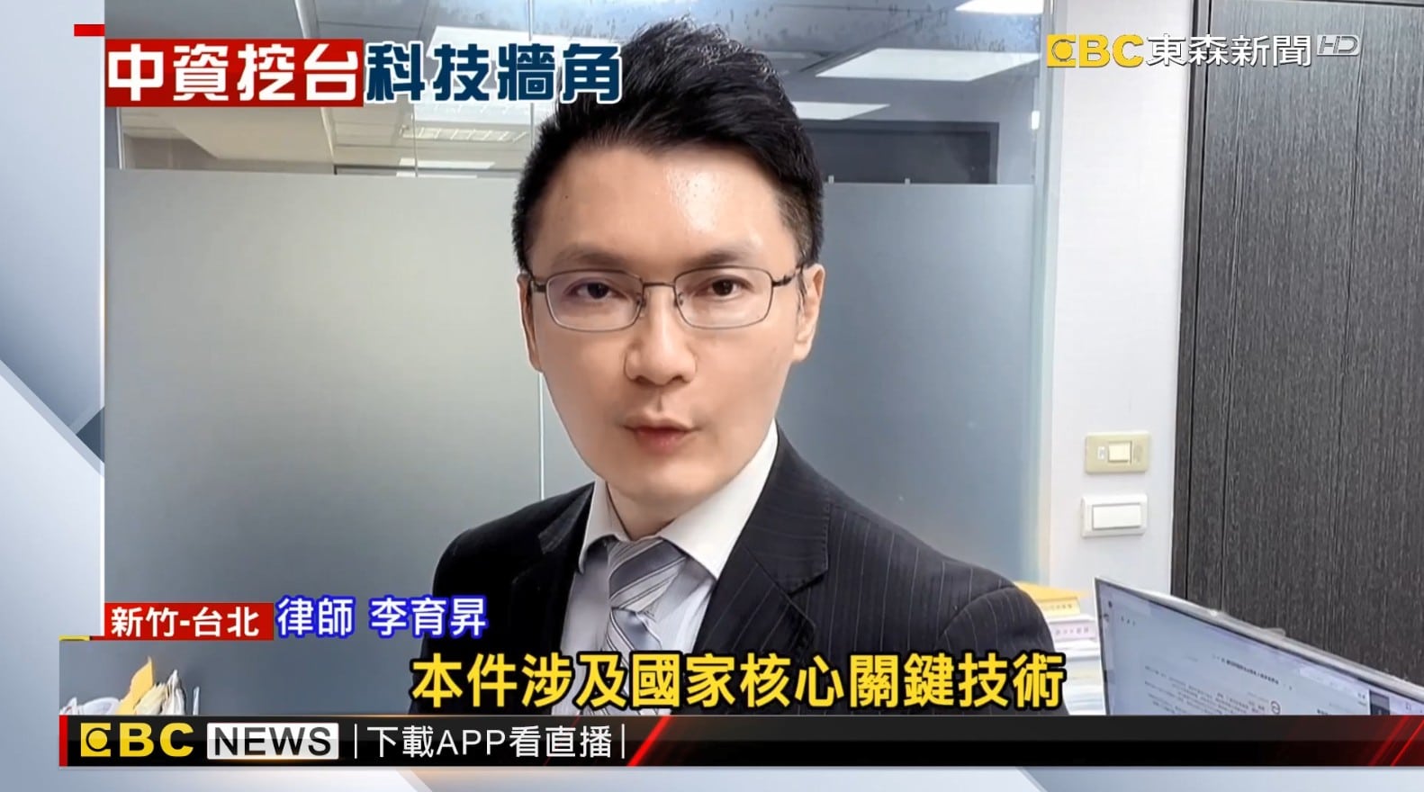 營業秘密,經濟間諜,國安法,洩密