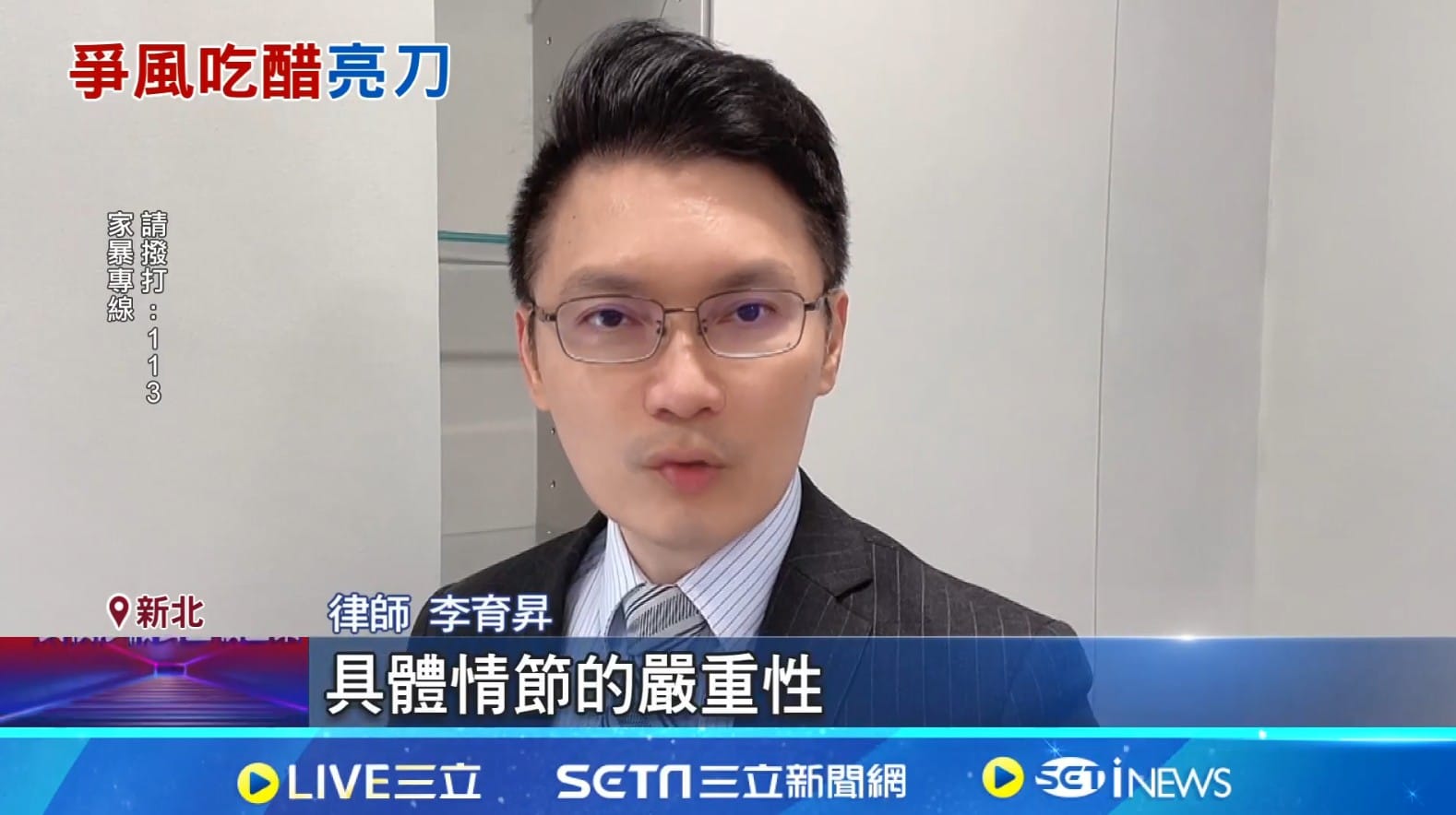 家暴,保護令,家事律師,家事律師推薦,台北家事律師