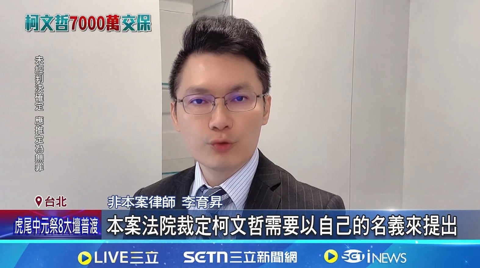 交保裁定,保釋金,羈押,刑事訴訟律師