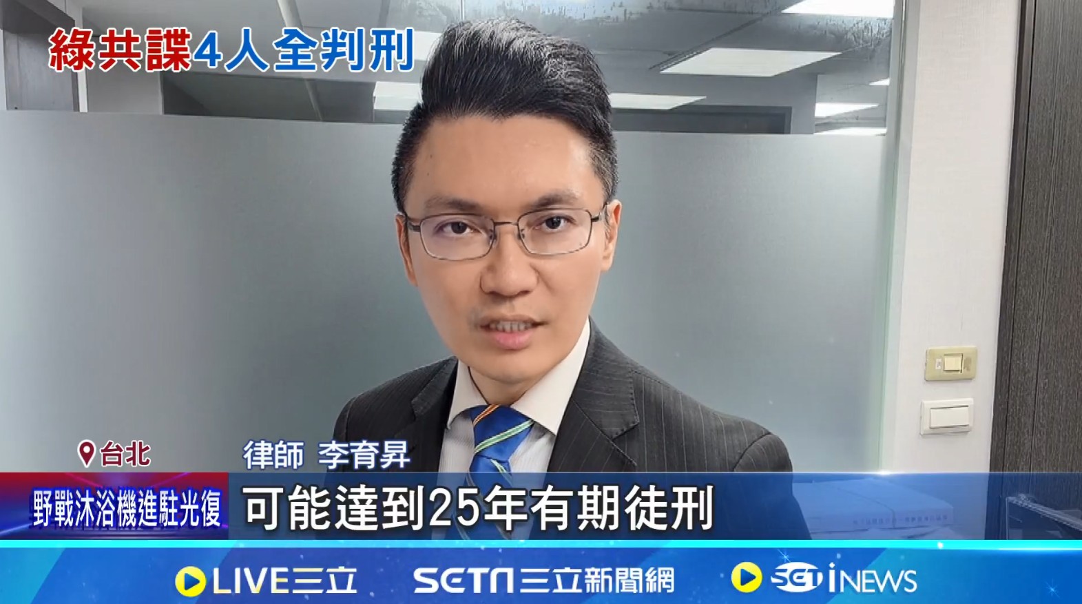 洗錢,洩密,刑事律師,刑事律師推薦