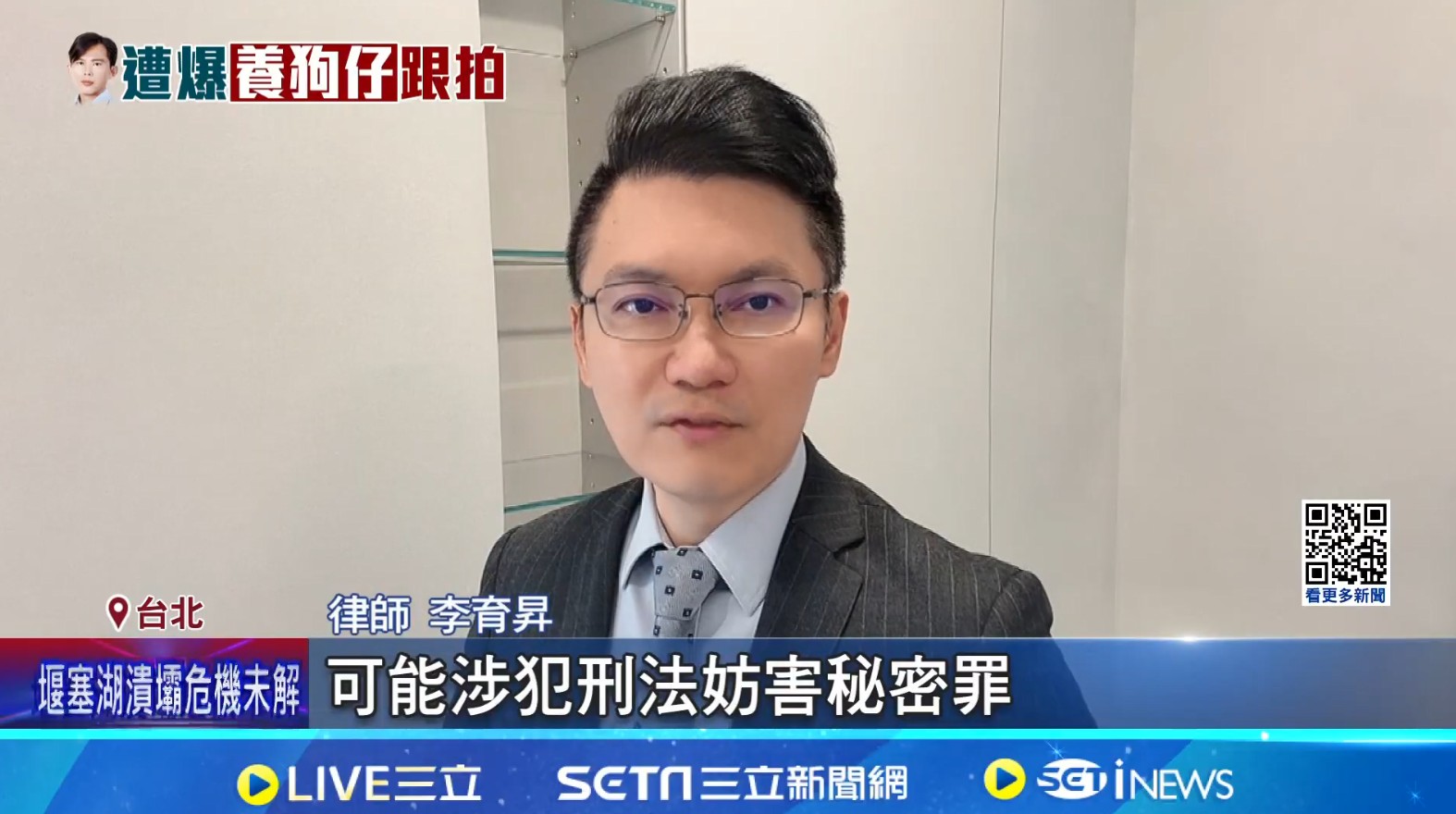 妨害秘密,侵害個資,刑事律師