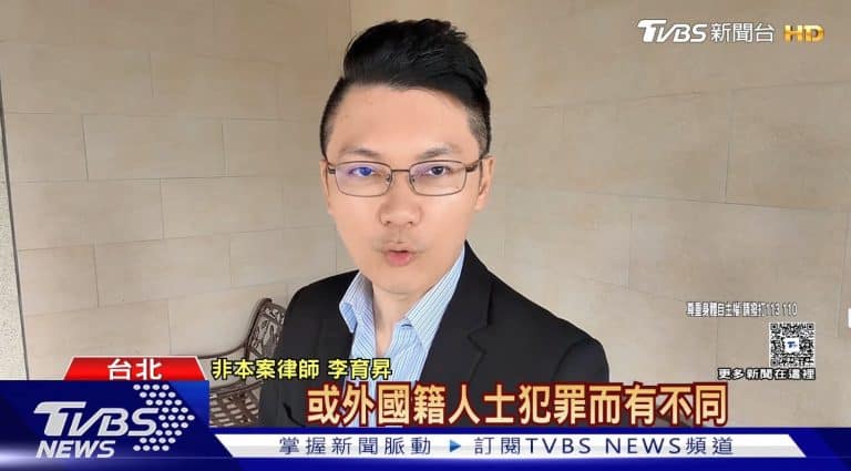 住客房間遭闖入「騷擾」 遭控消極 旅店喊冤| 李育昇律師解說外國人在台灣犯罪以及限制出境等法律問題 4 限制出境,解除限制出境律師