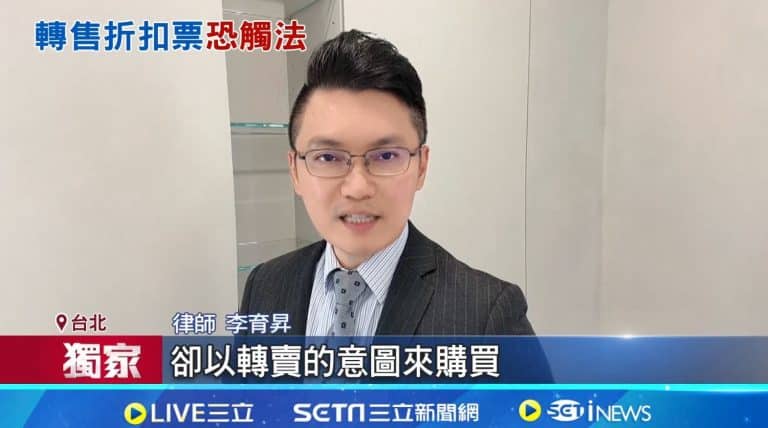 鑽刷卡優惠漏洞 低買高賣 電影黃牛月獲利36k 黃牛刷卡賣票大賺價差 李育昇律師解說販售黃牛票的責任 3 黃牛票,社會秩序維護法,文化創意產業發展法
