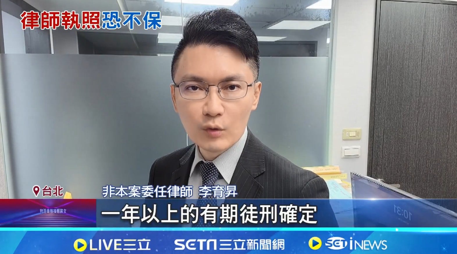 仙塔律師,律師倫理,律師懲戒